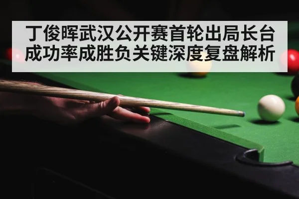 snooker tournament